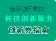 创新券指南
