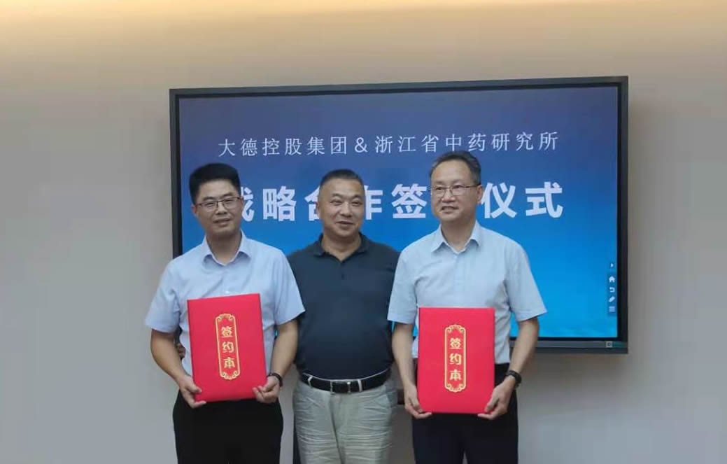 浙江省中药研究所与大德控股集团签订战略合作协议.jpg